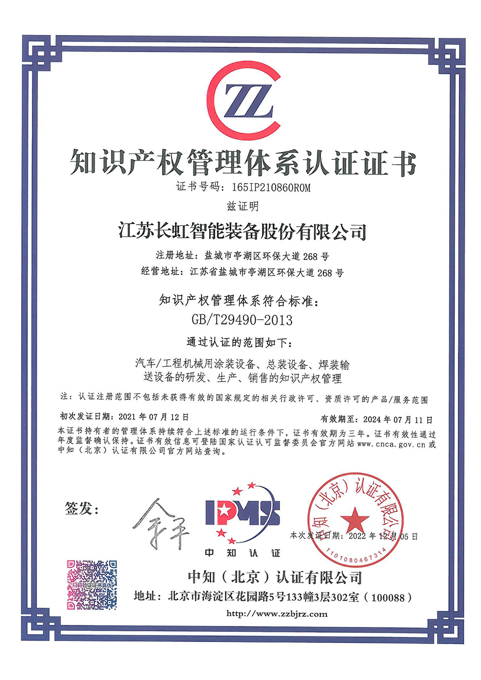 知識産權管理