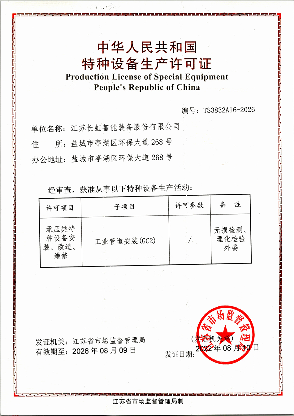 特種設備