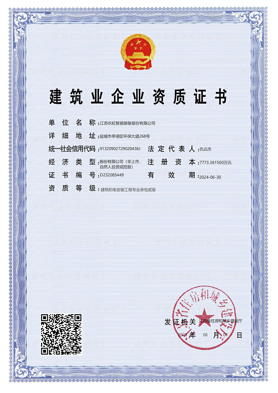 建築企業